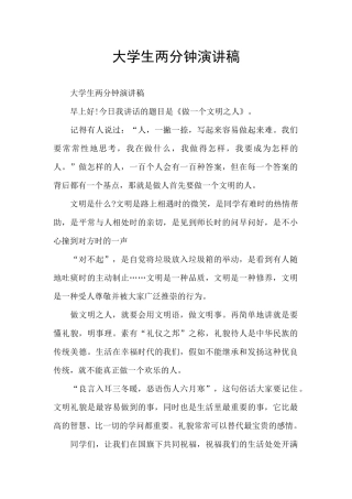 大学生两分钟演讲稿