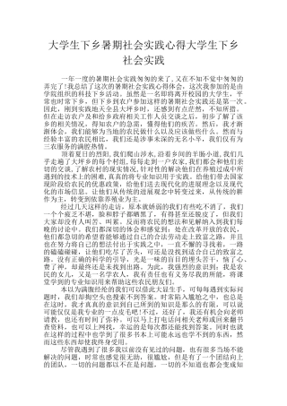 大学生下乡暑期社会实践心得大学生下乡社会实践
