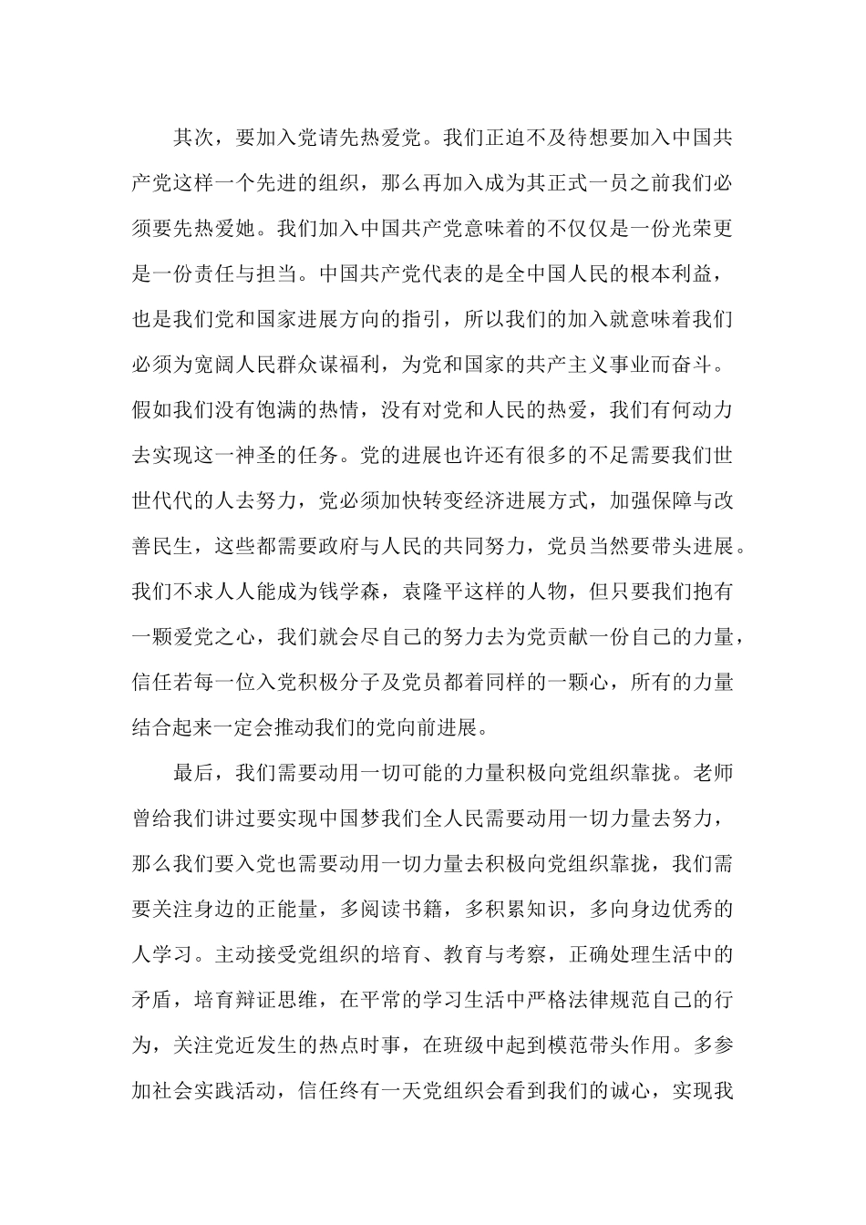 大学生个人2024入党思想汇报5篇_第2页