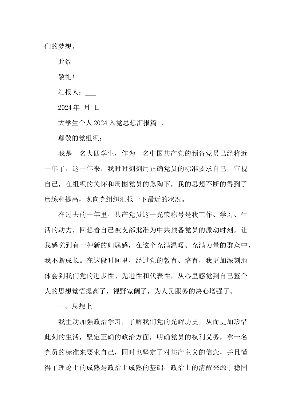 大学生个人2024入党思想汇报5篇_第3页