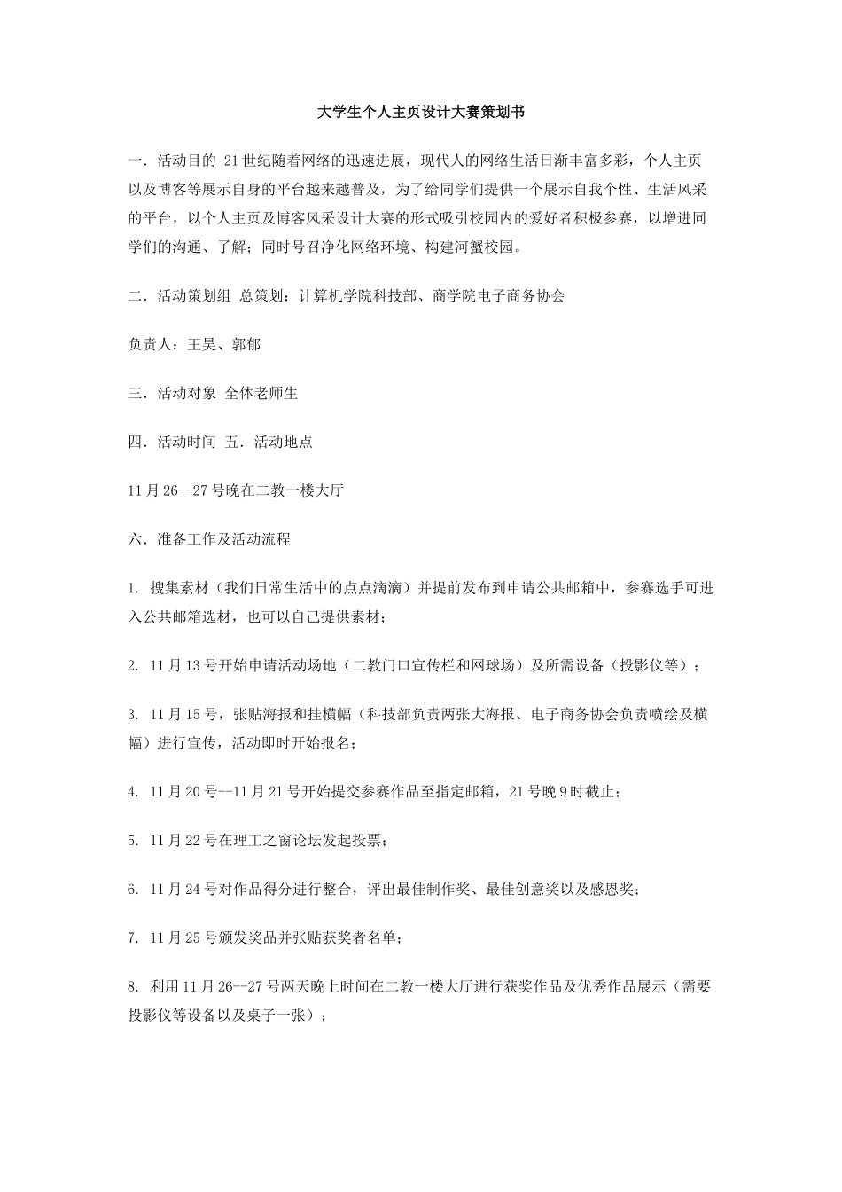 大学生个人主页设计大赛策划书_第1页