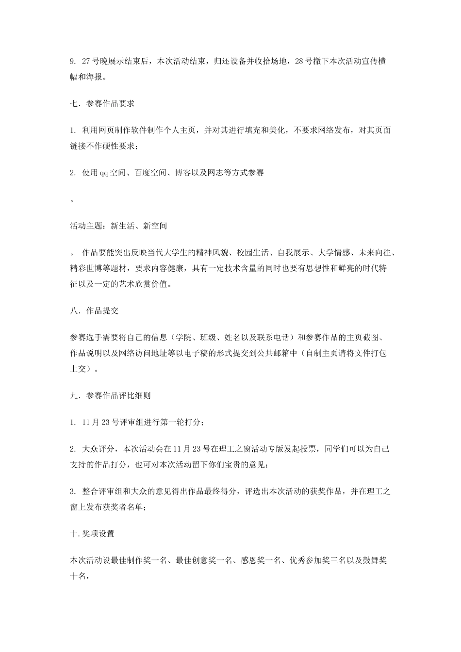 大学生个人主页设计大赛策划书_第2页