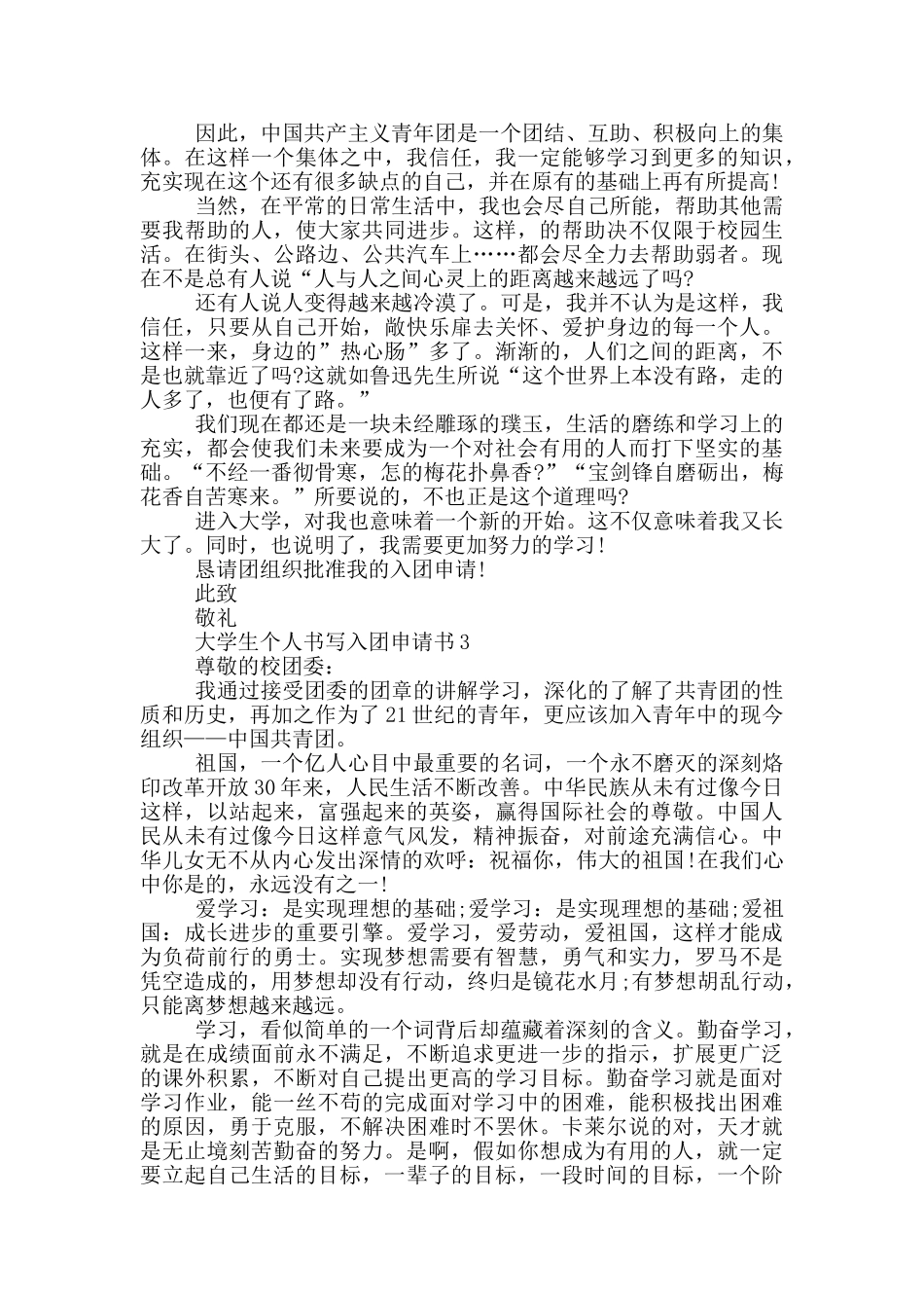 大学生个人书写入团申请书_第2页