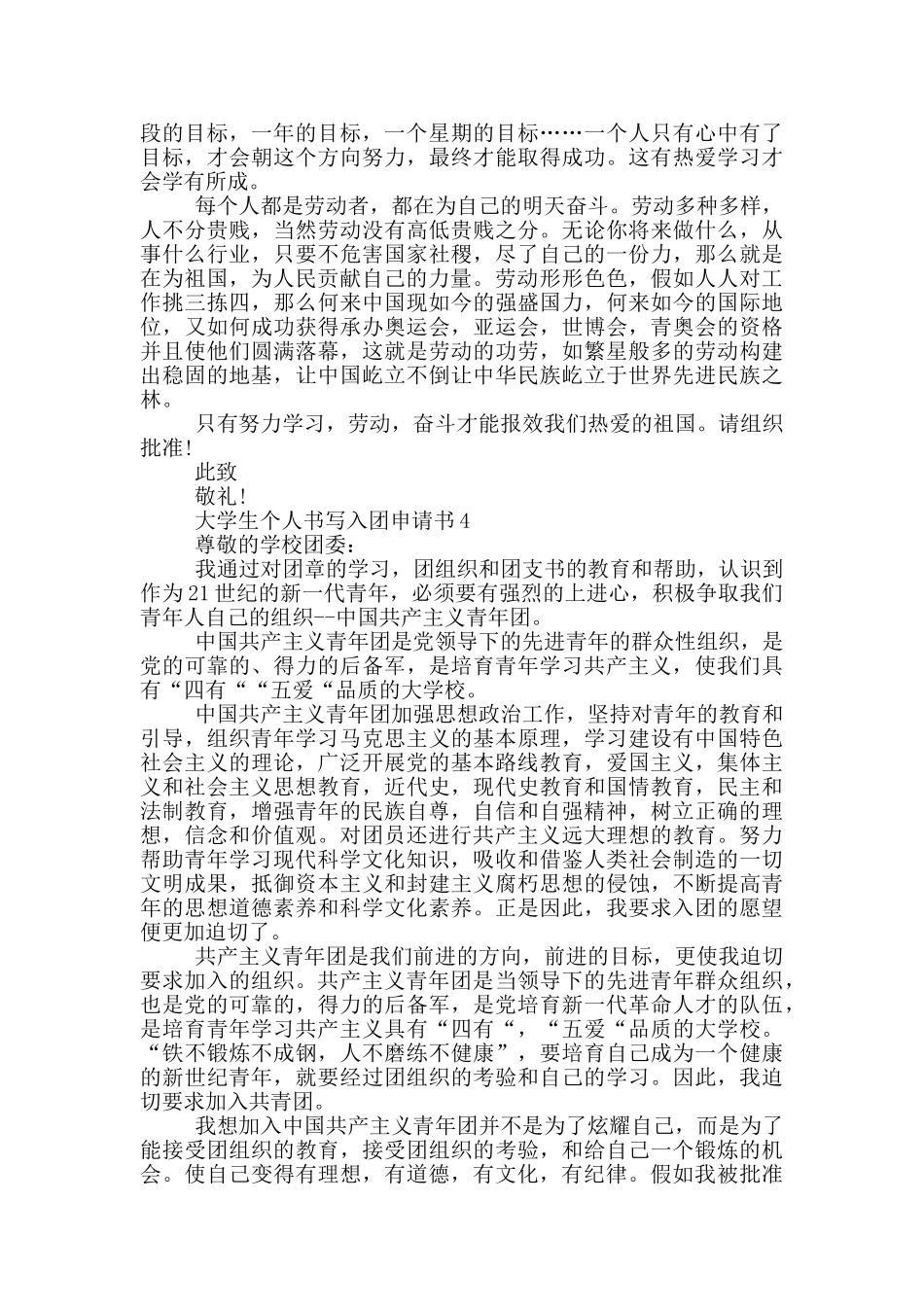 大学生个人书写入团申请书_第3页