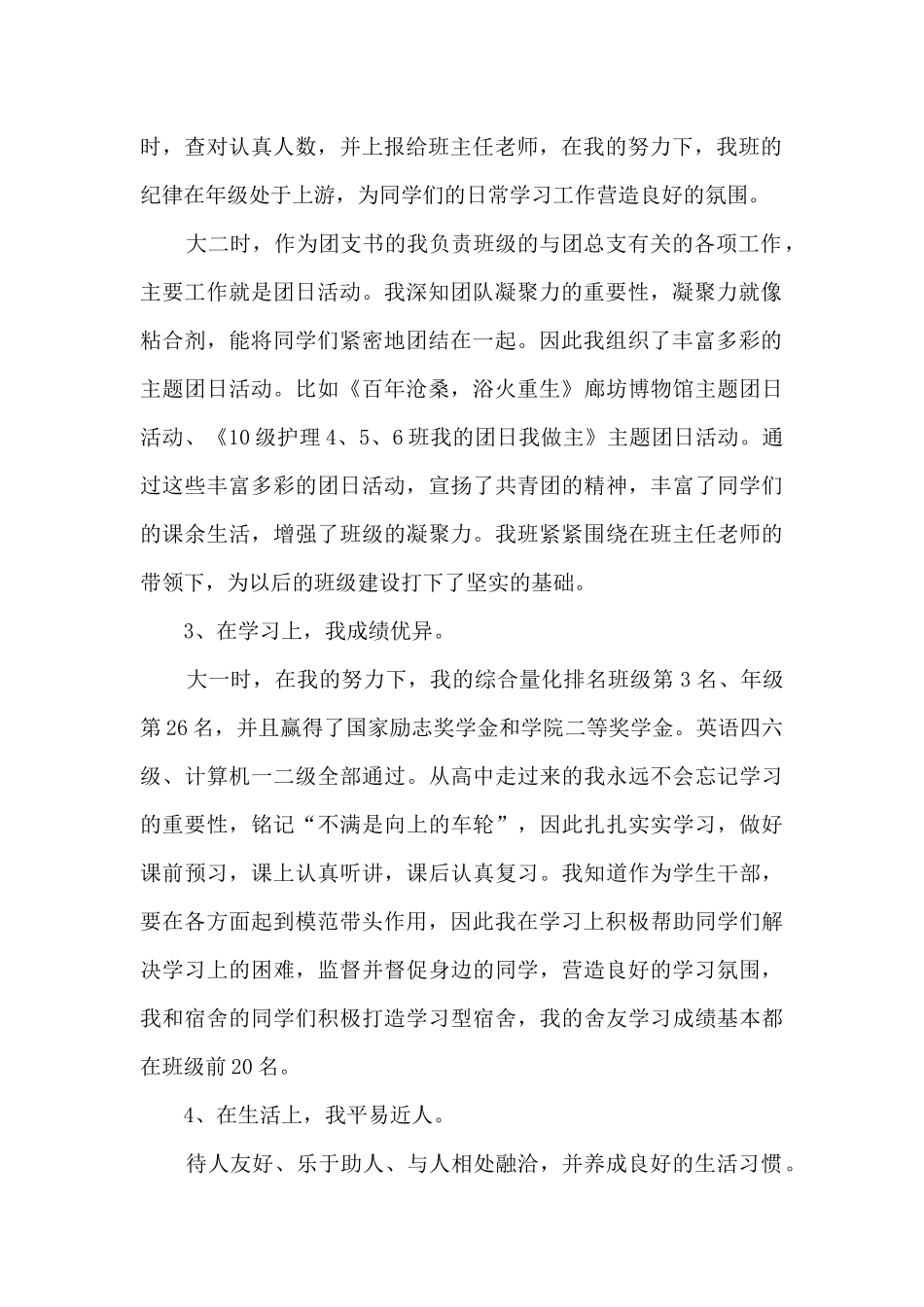 大学生个人事迹材料介绍_第2页