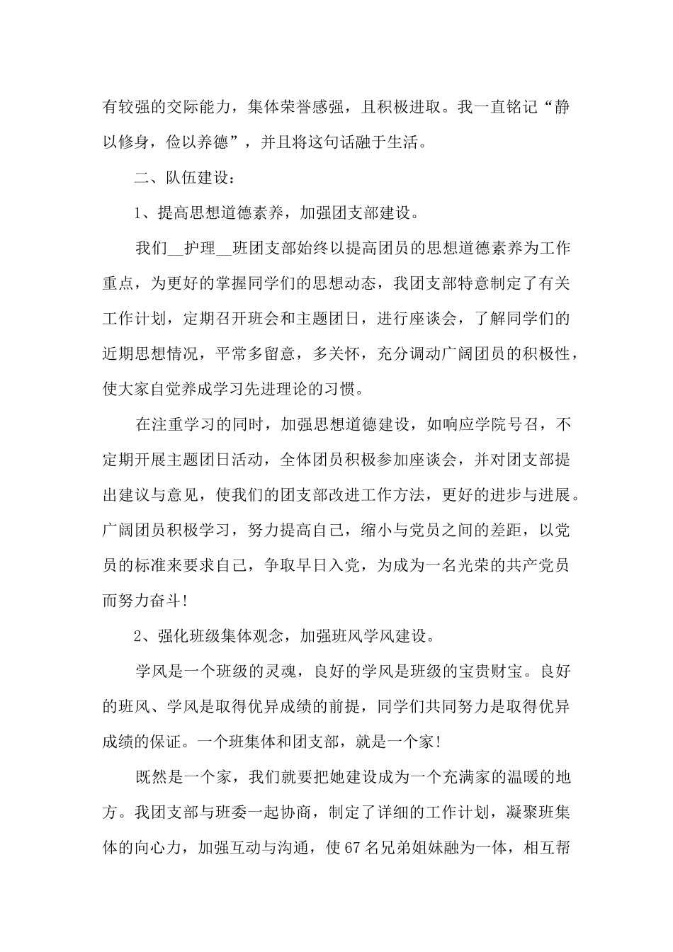 大学生个人事迹材料介绍_第3页