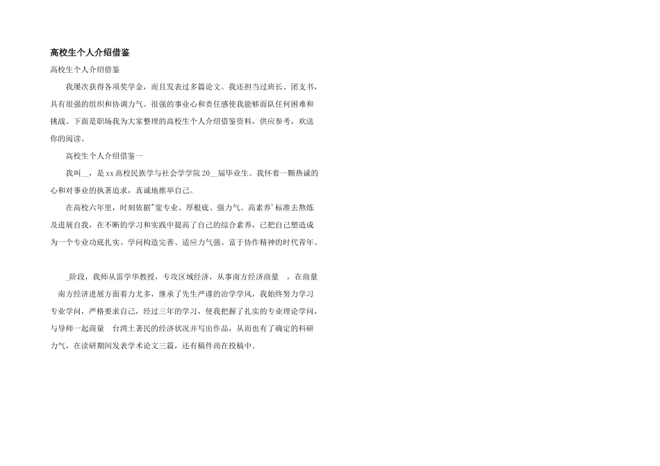 大学生个人介绍借鉴_第1页