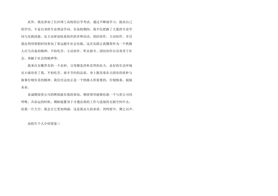 大学生个人介绍借鉴_第3页