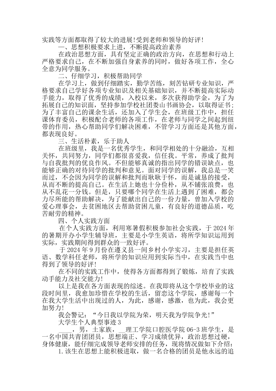 大学生个人典型事迹_第3页