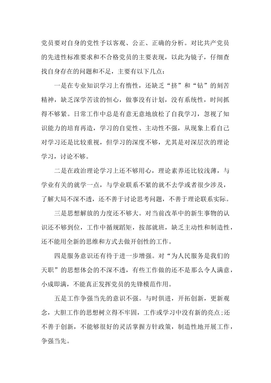 大学生个人党性分析材料_第2页