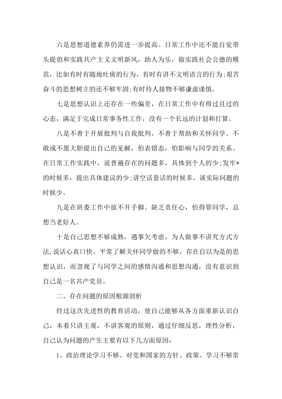 大学生个人党性分析材料_第3页