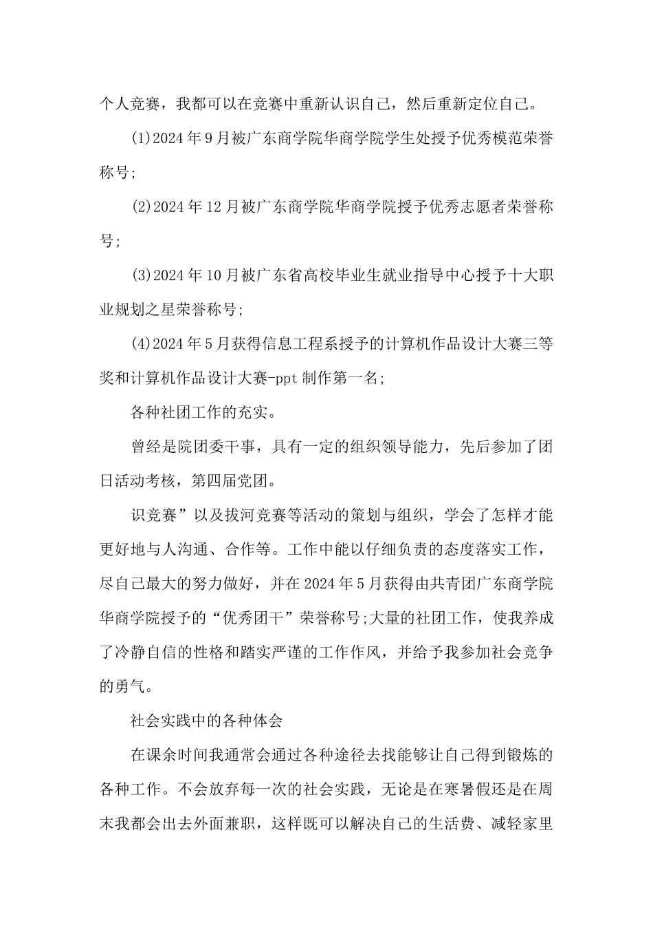 大学生个人主要事迹介绍_第2页