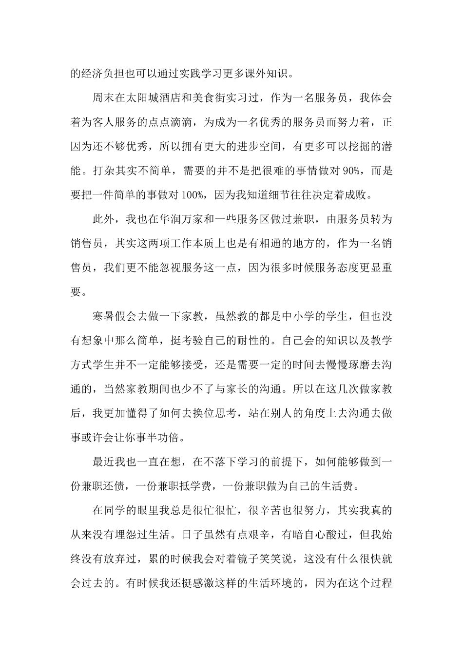 大学生个人主要事迹介绍_第3页