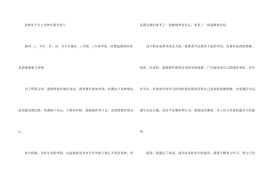 大学生个人3分钟自我介绍_第2页