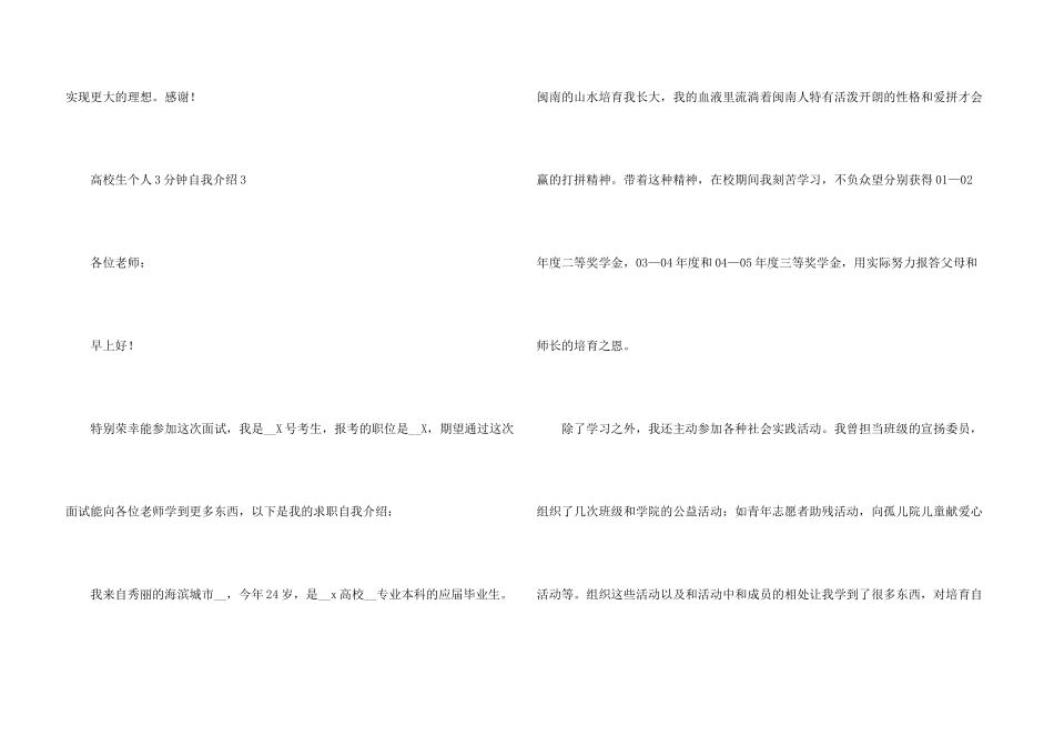 大学生个人3分钟自我介绍_第3页