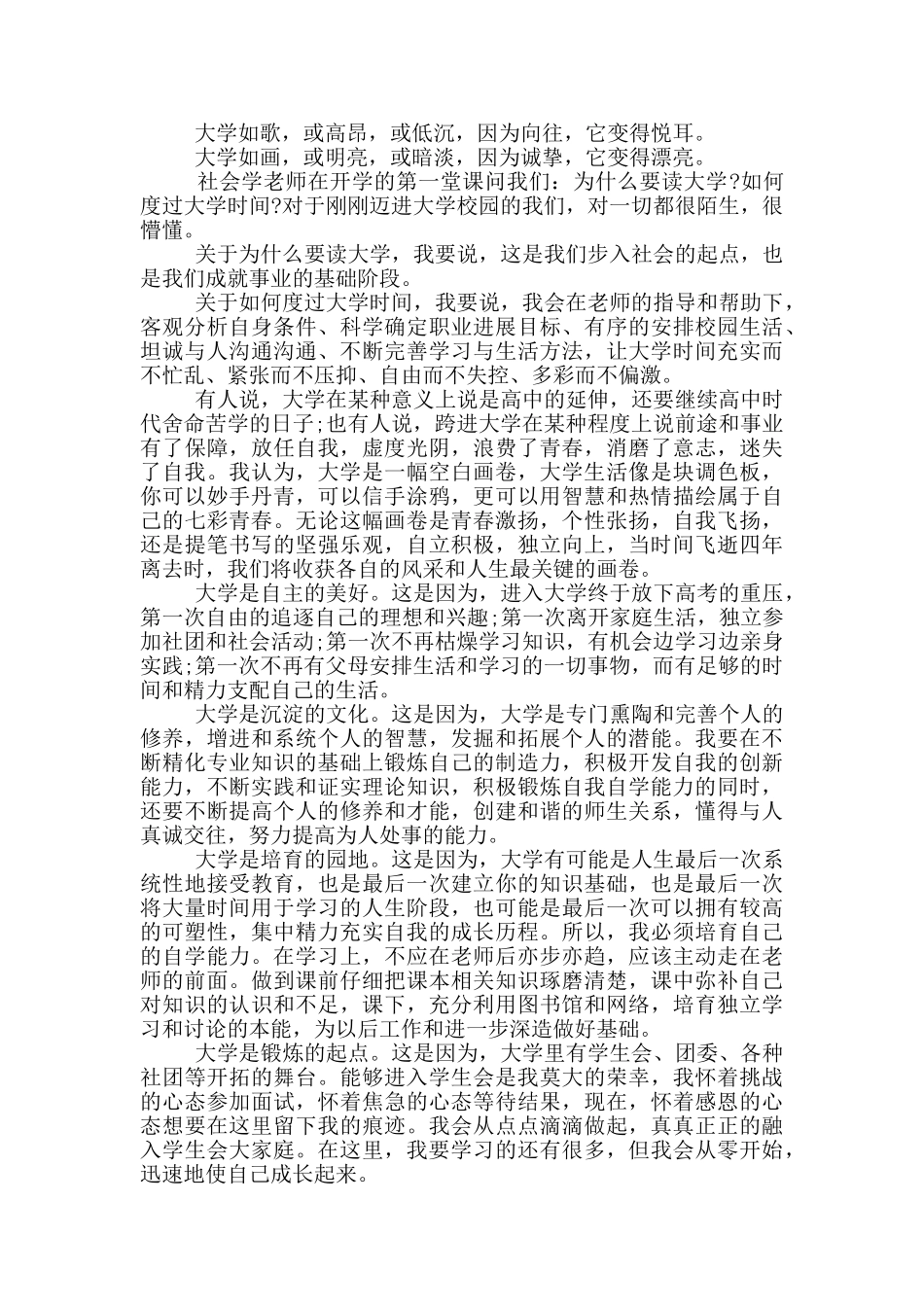 大学生个人励志精彩演讲稿_第2页