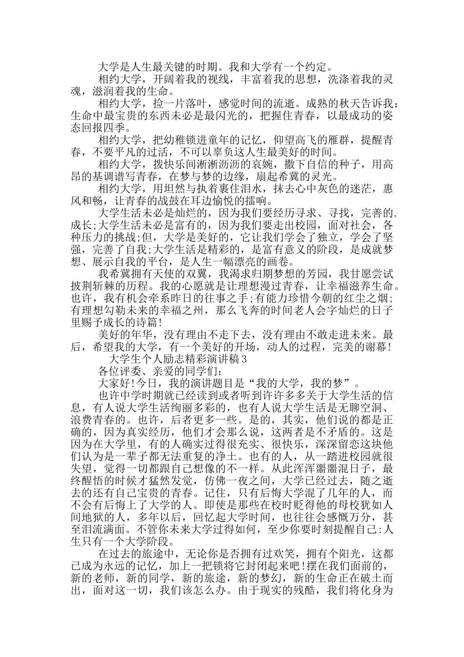 大学生个人励志精彩演讲稿_第3页