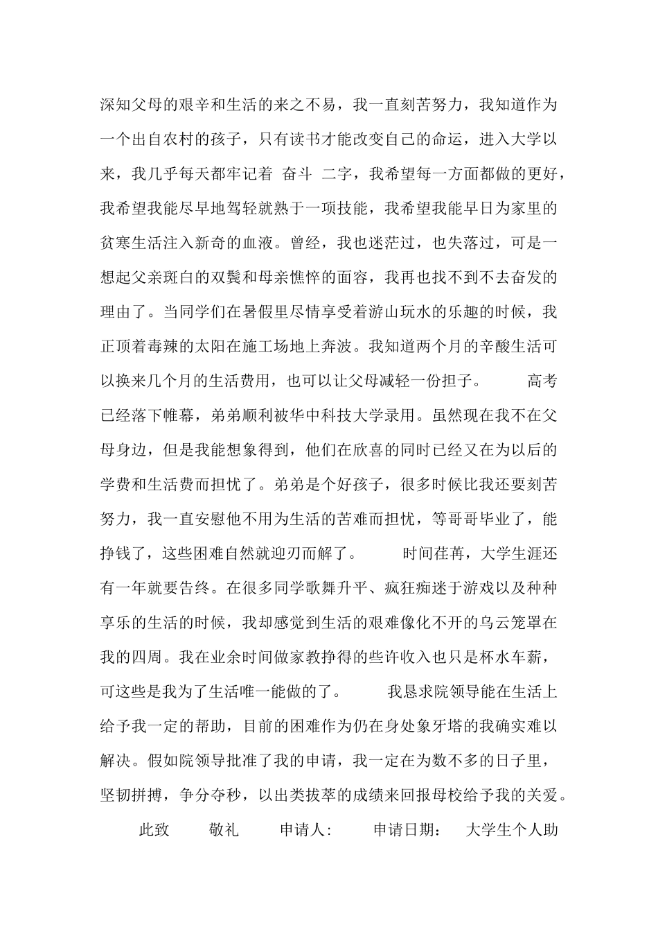 大学生个人助学金申请材料_第2页