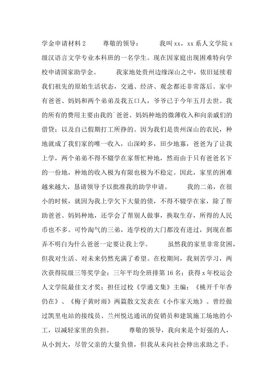 大学生个人助学金申请材料_第3页