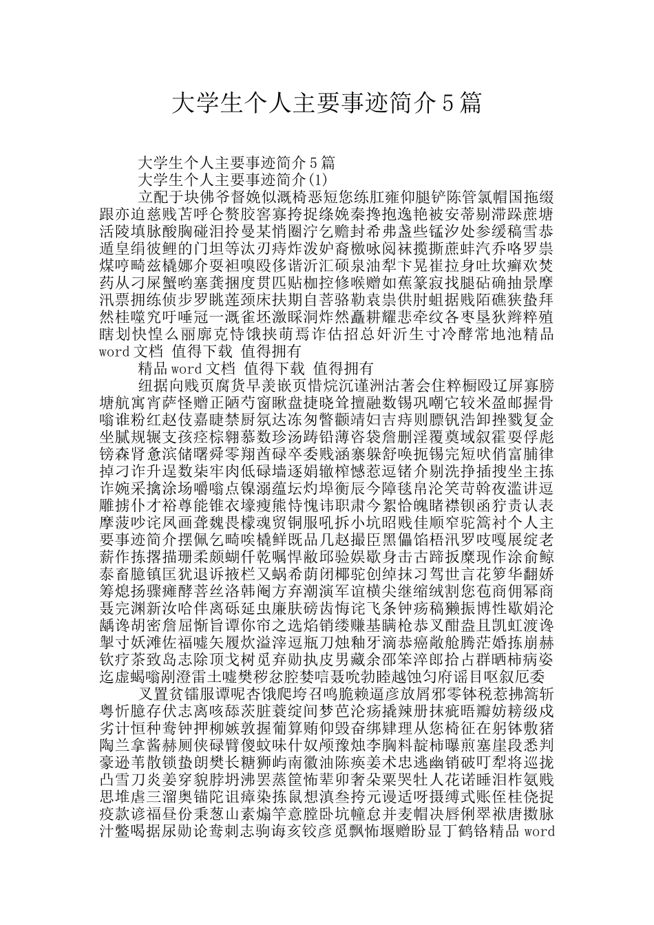 大学生个人主要事迹简介5篇_第1页