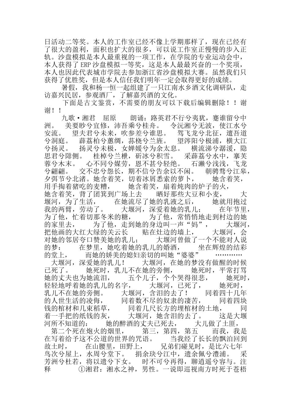 大学生个人主要事迹简介5篇_第3页