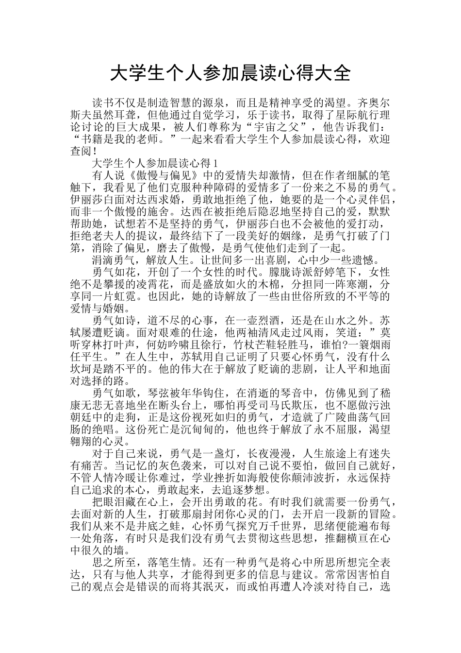 大学生个人参加晨读心得大全_第1页