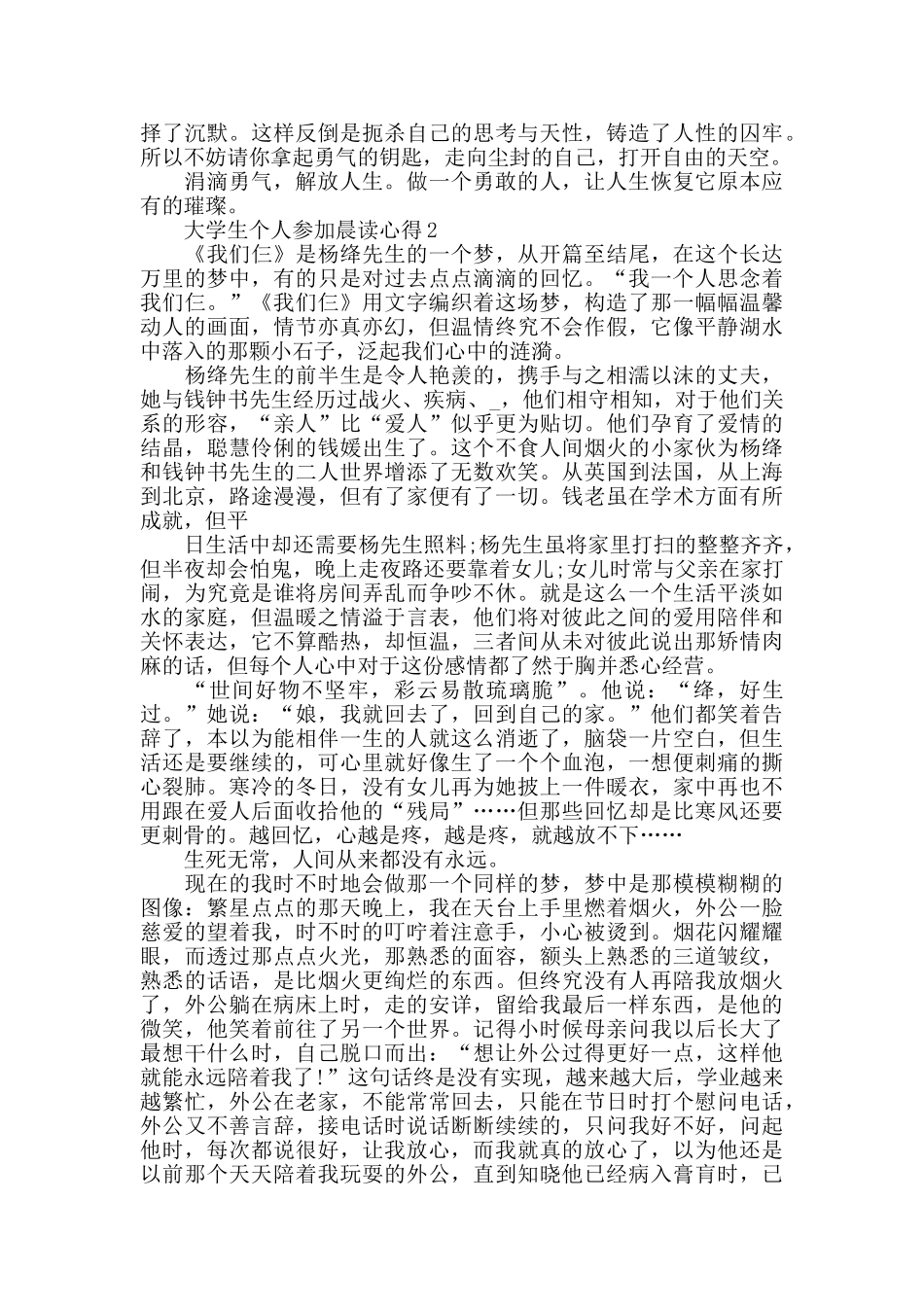 大学生个人参加晨读心得大全_第2页