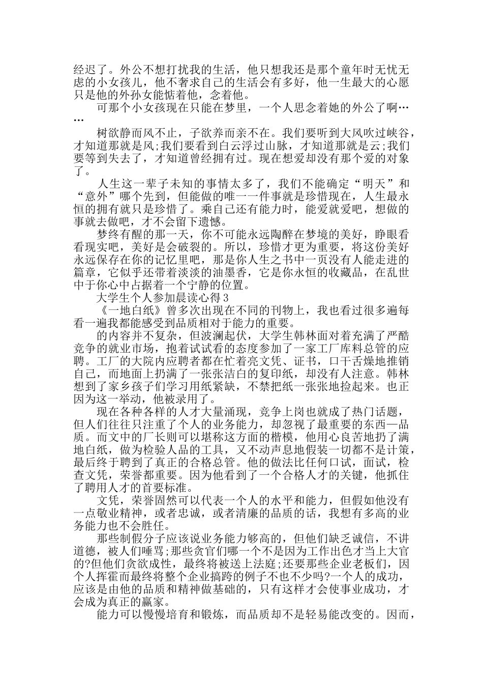 大学生个人参加晨读心得大全_第3页