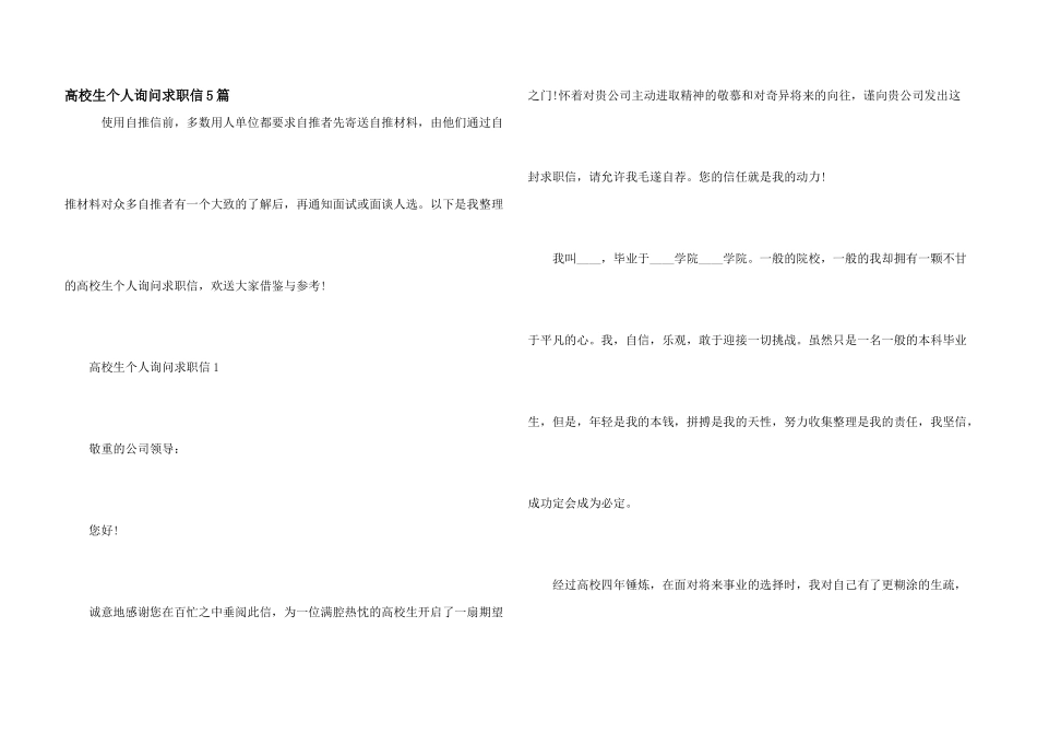 大学生个人咨询求职信5篇_第1页