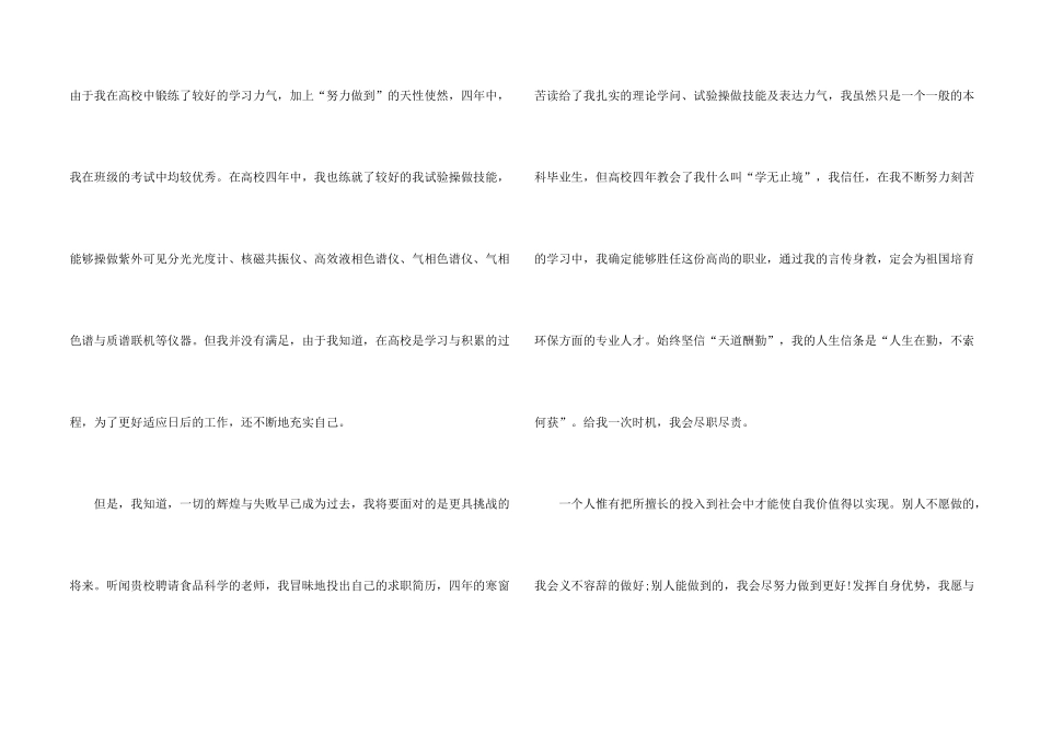 大学生个人咨询求职信5篇_第2页