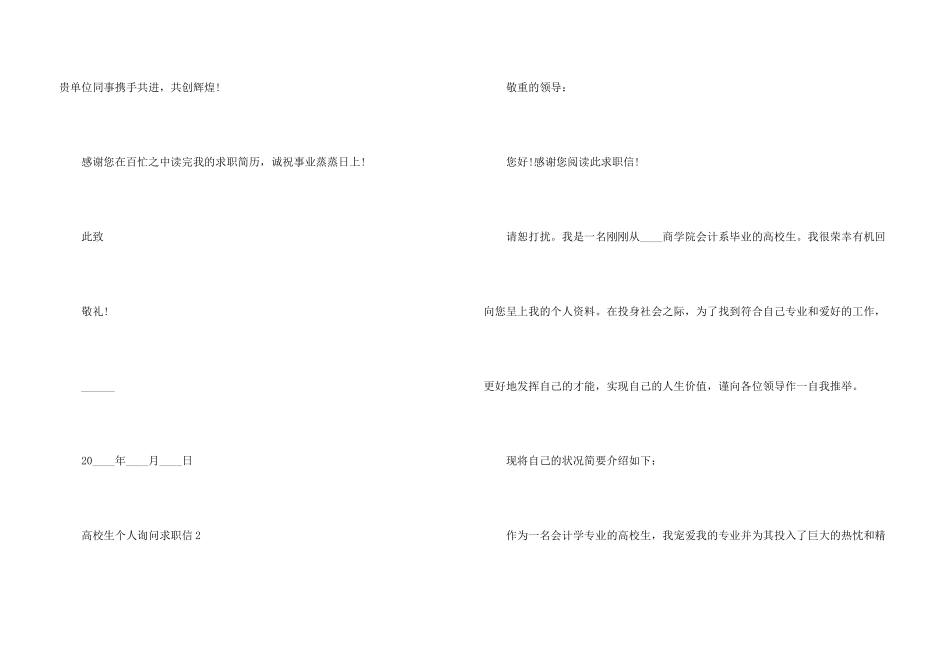 大学生个人咨询求职信5篇_第3页