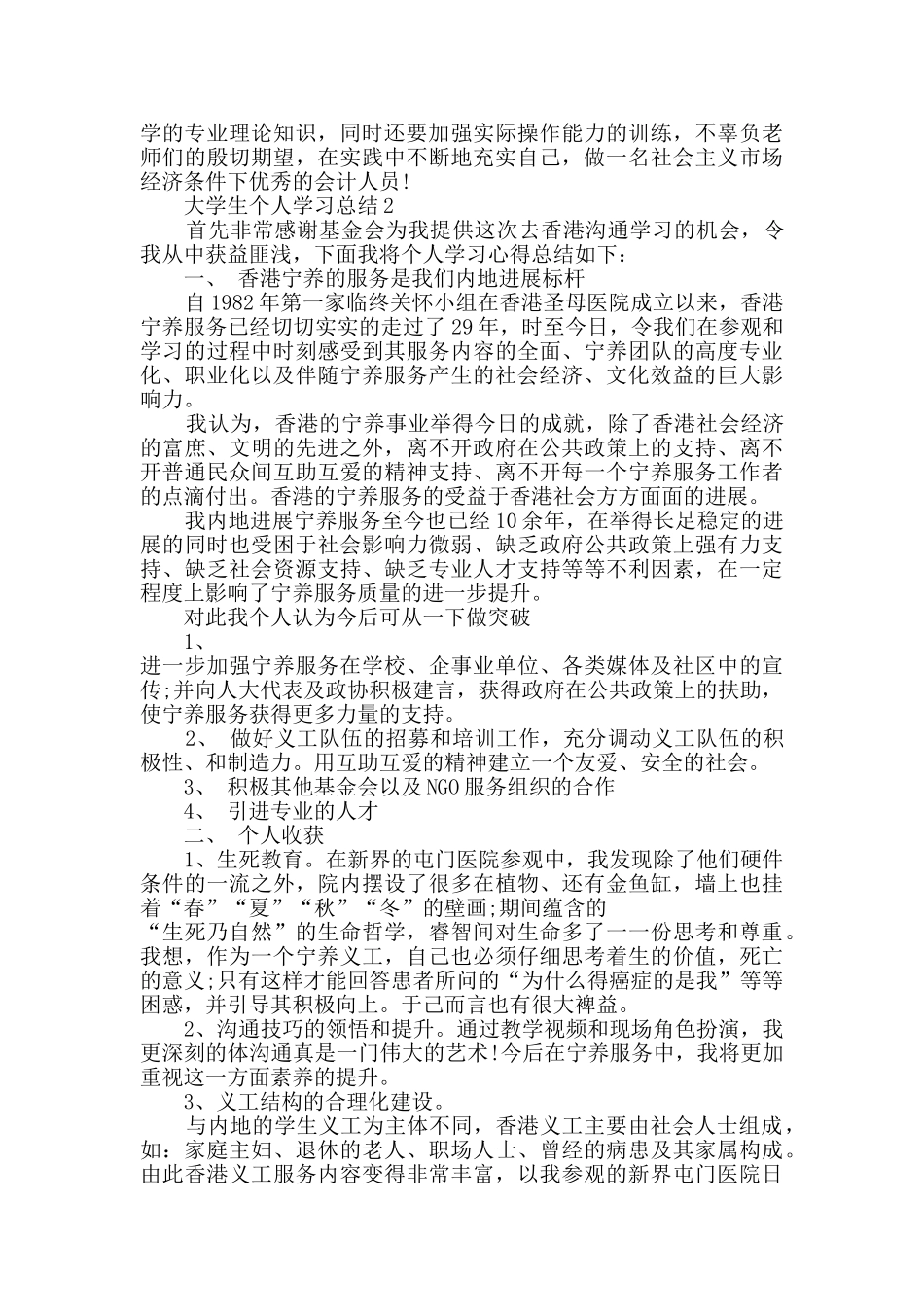 大学生个人学习总结最新汇总5篇2024_第2页