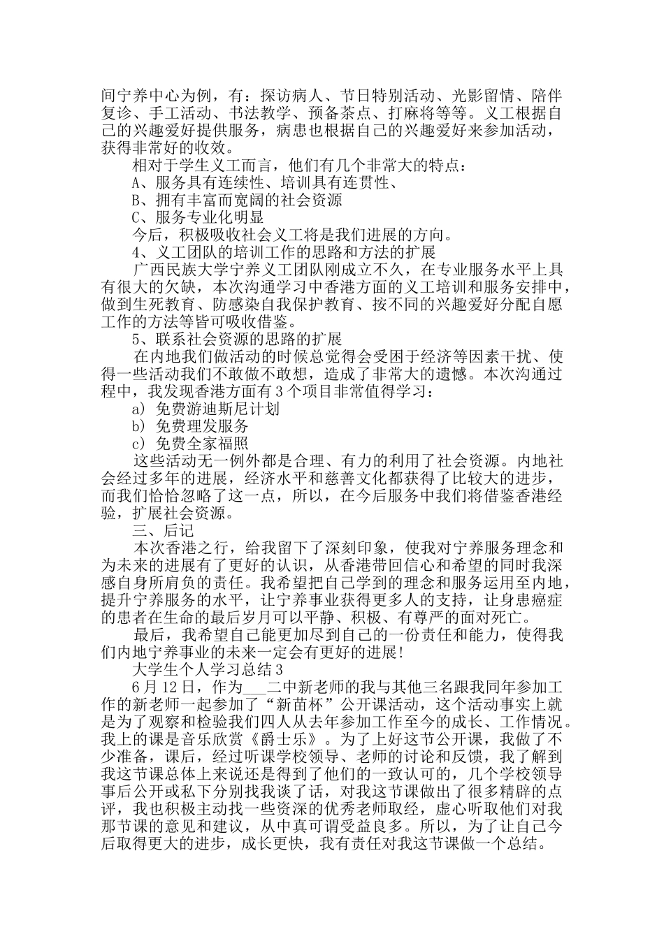 大学生个人学习总结最新汇总5篇2024_第3页