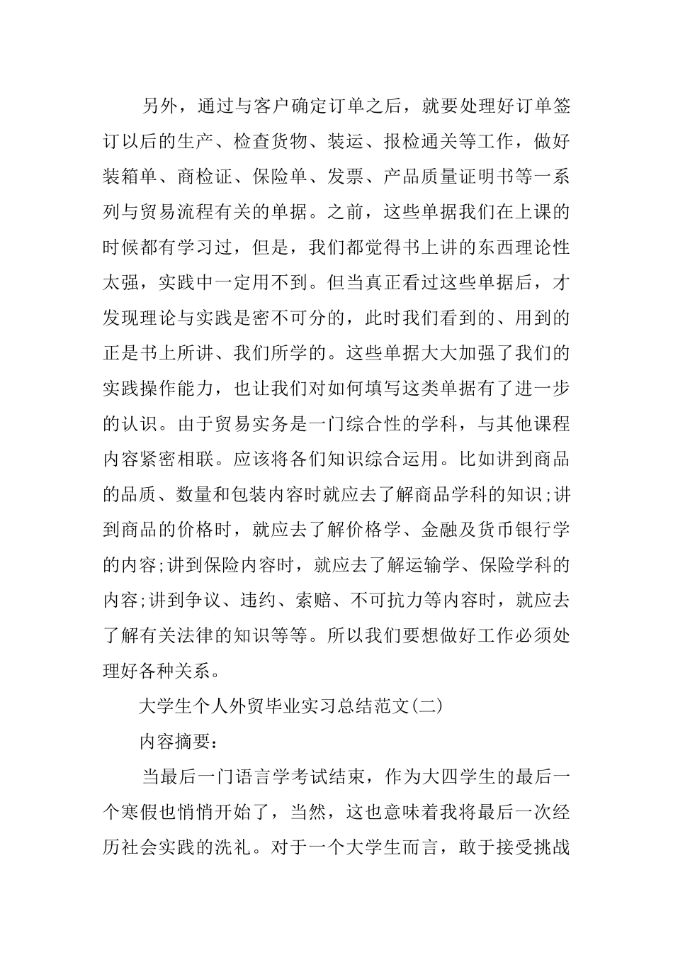 大学生个人外贸毕业实习总结范文_第3页