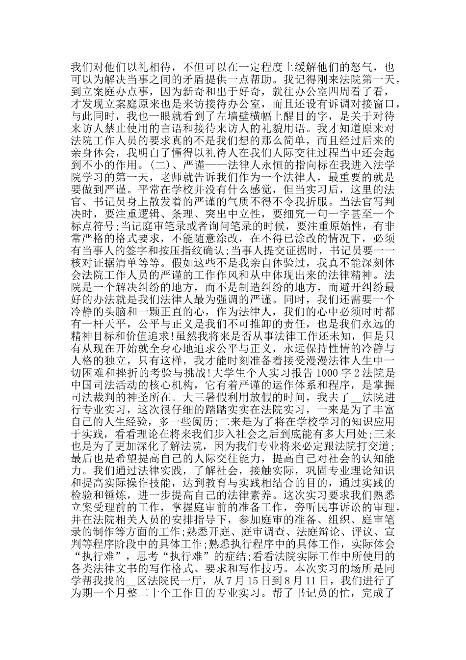 大学生个人实习报告1000字范文大全_第2页