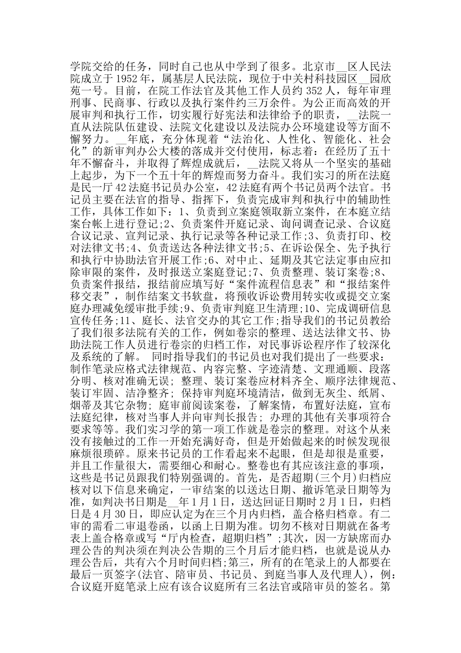 大学生个人实习报告1000字范文大全_第3页