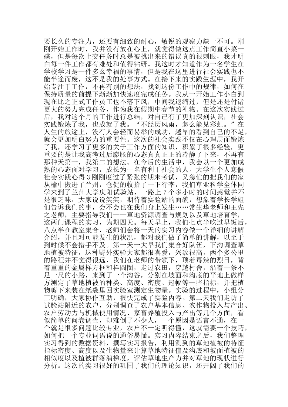 大学生个人寒假社会实践心得_第2页