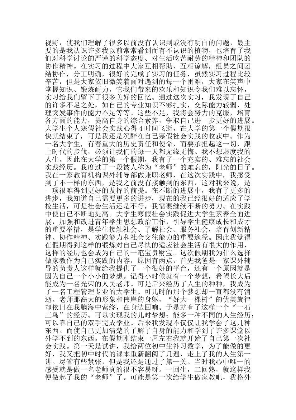 大学生个人寒假社会实践心得_第3页