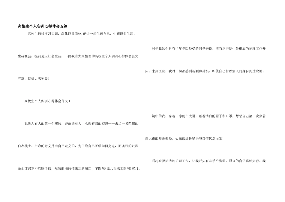 大学生个人实训心得体会五篇_第1页