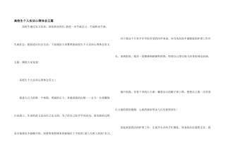 大学生个人实训心得体会五篇