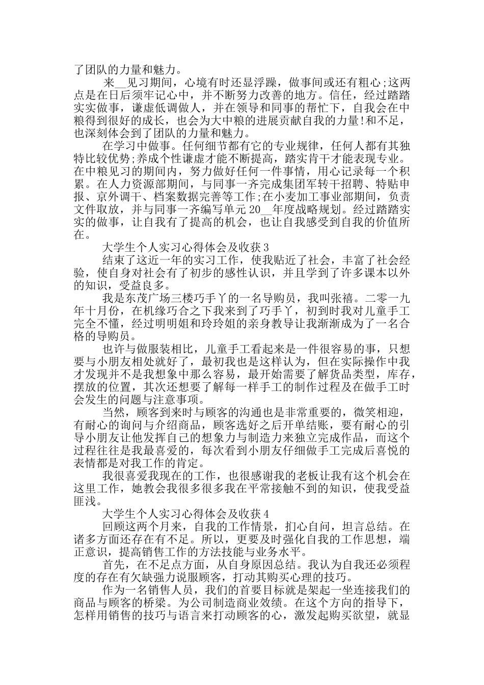 大学生个人实习心得体会及收获_第2页