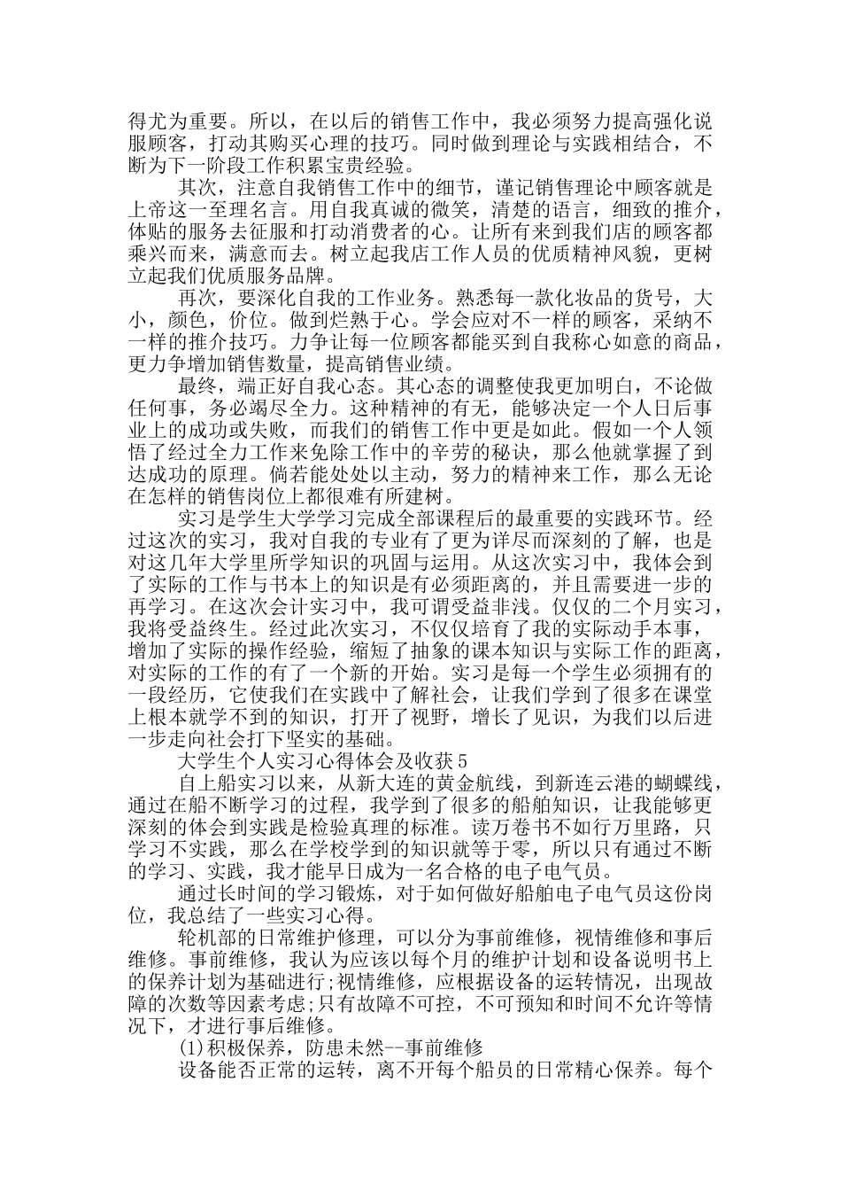大学生个人实习心得体会及收获_第3页