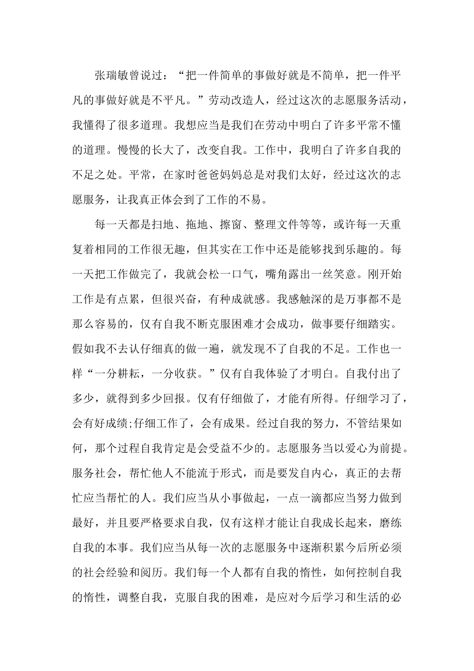 大学生个人志愿服务工作心得体会2024范文_第2页