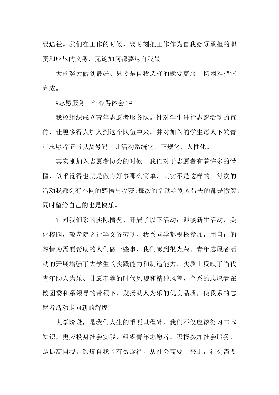 大学生个人志愿服务工作心得体会2024范文_第3页