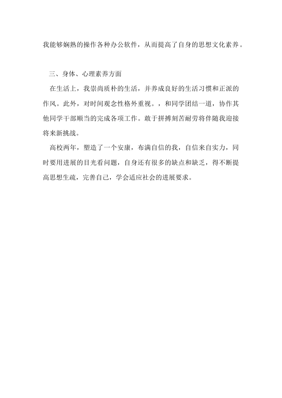 大学生个人思想品德学习总结_第2页