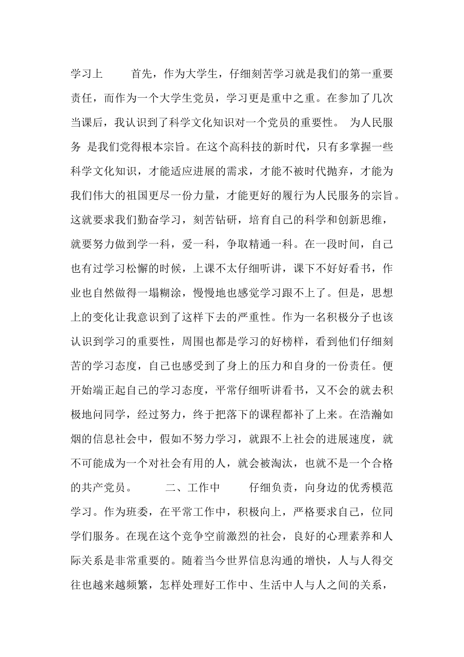 大学生个人思想汇报素材5篇_第3页