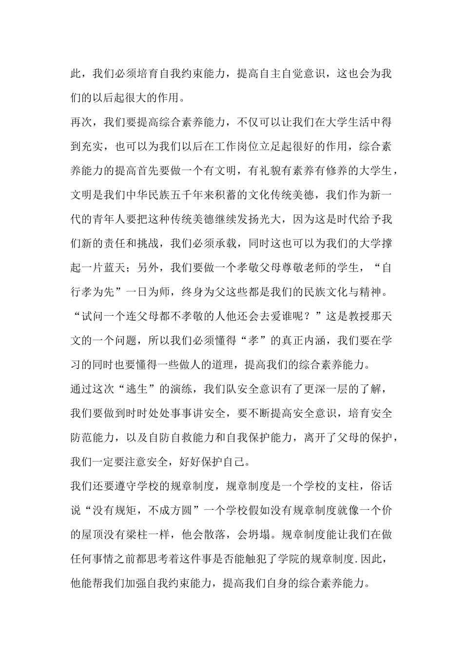 大学生个人思想汇报_第2页