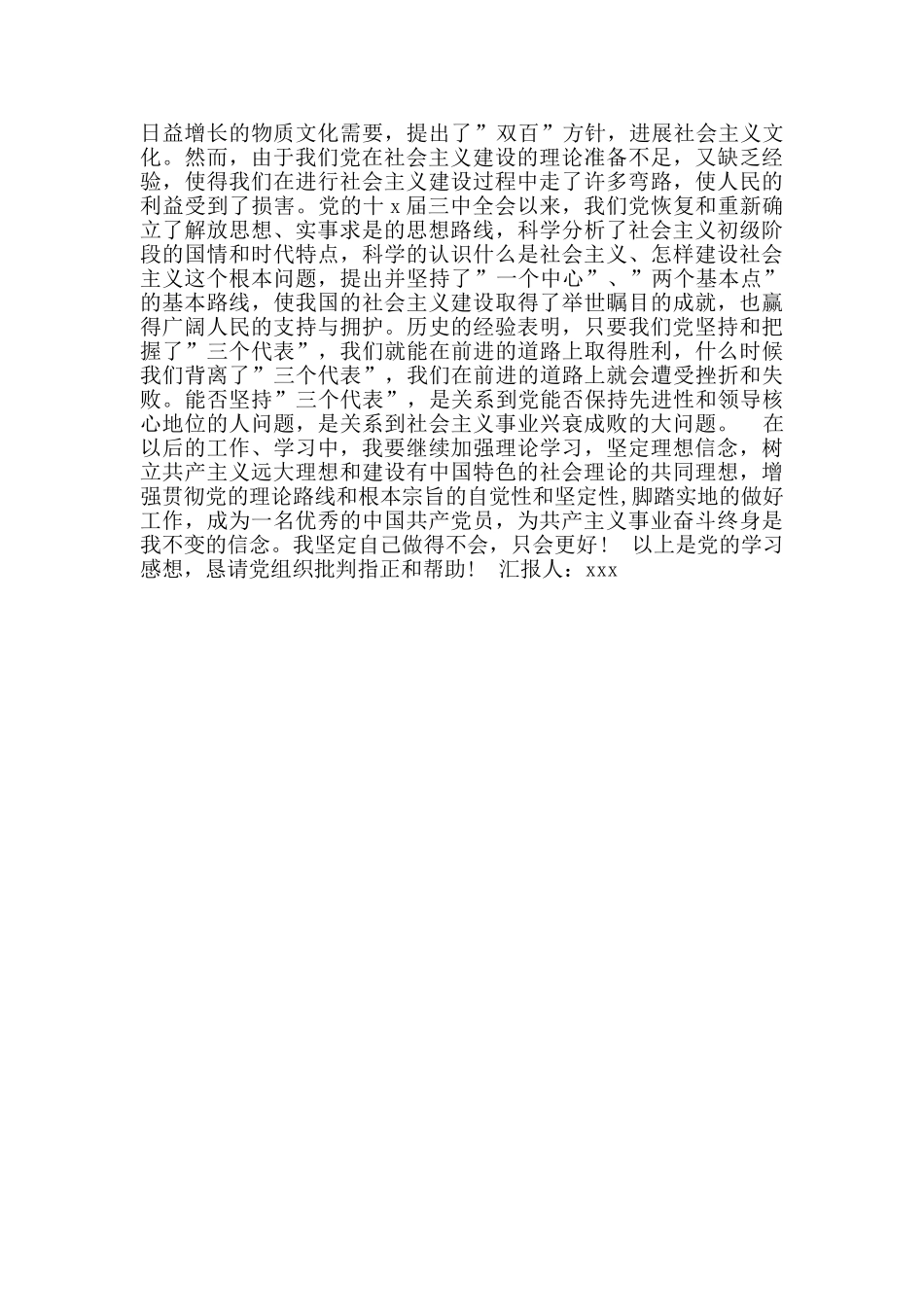 大学生个人思想汇报总结范文_第2页