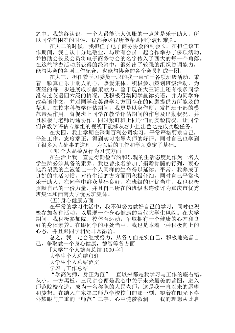 大学生个人总结19篇_第2页