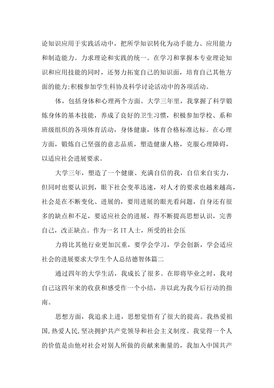 大学生个人总结德智体多篇_第2页